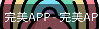 完美APP - 完美APP官方下载 | 完美体育